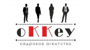 Кадровое агентство оККеу