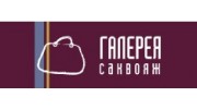 Галерея Саквояж