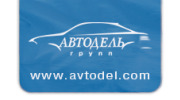 Автодель